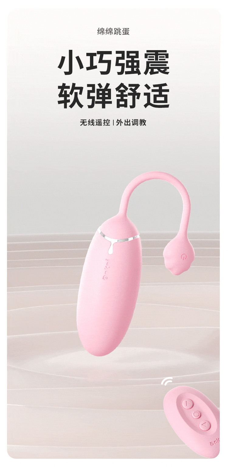 绵绵无线遥控跳蛋(图2)