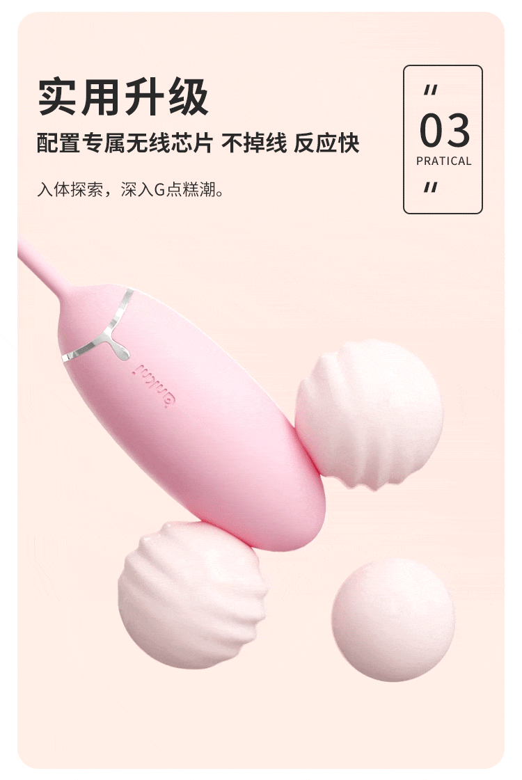 绵绵无线遥控跳蛋(图9)