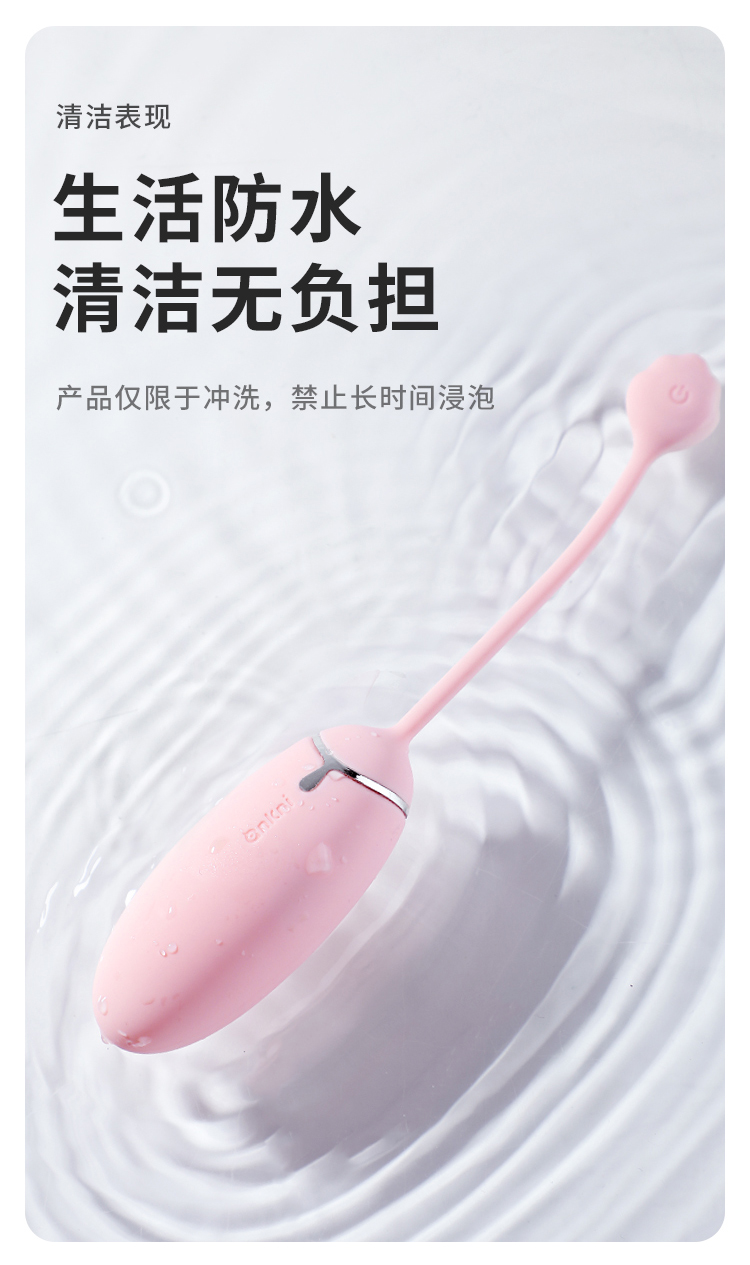 绵绵无线遥控跳蛋(图20)