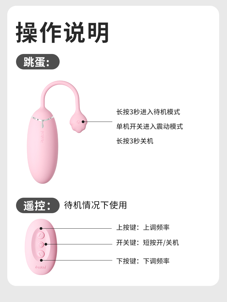 绵绵无线遥控跳蛋(图22)