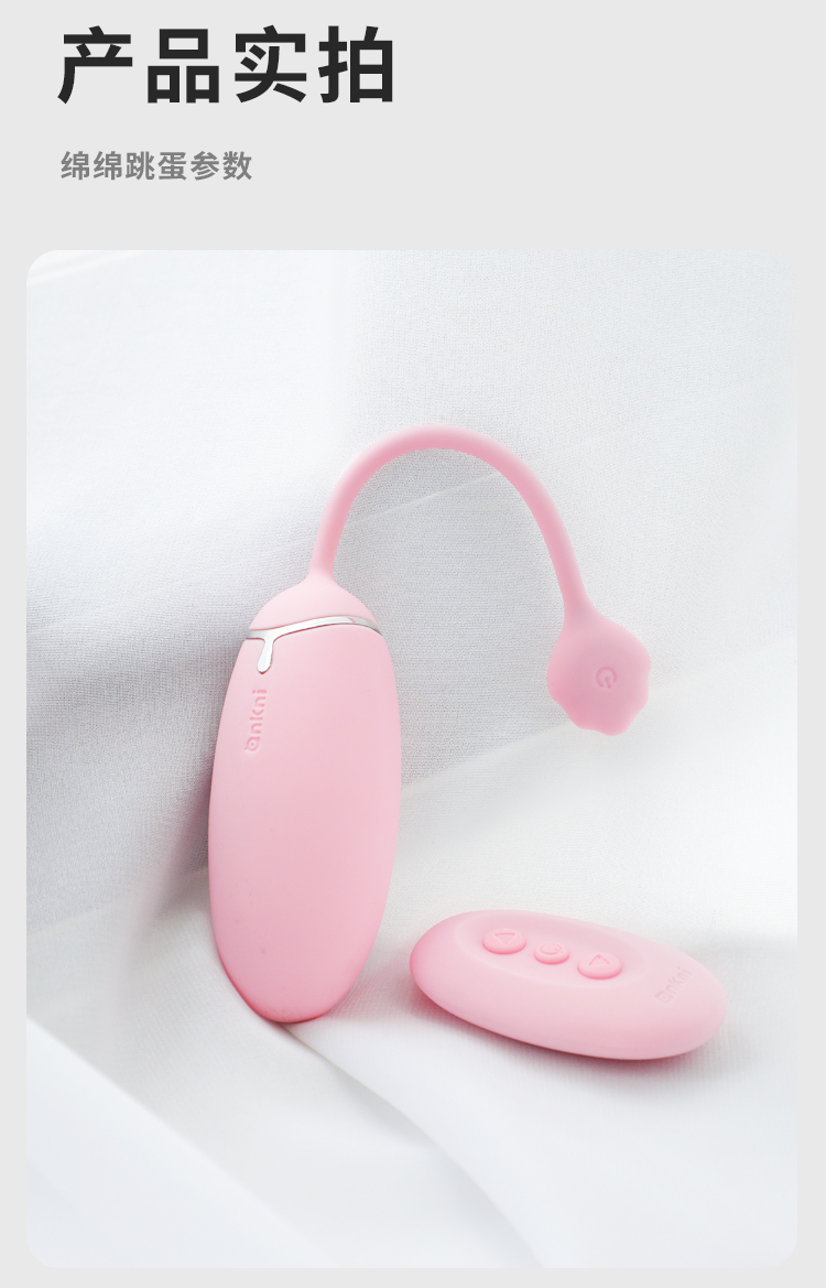 绵绵无线遥控跳蛋(图24)